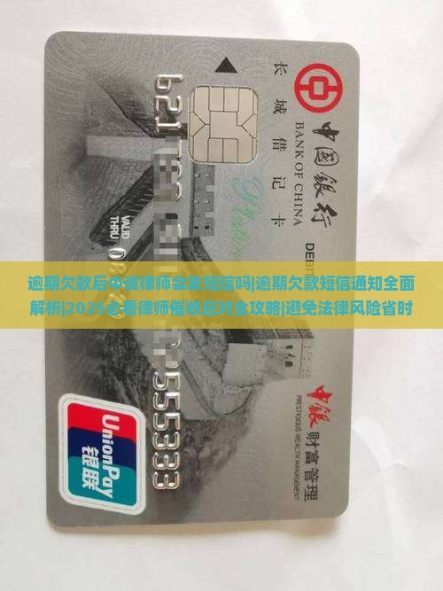 逾期欠款后中诚律师会发短信吗