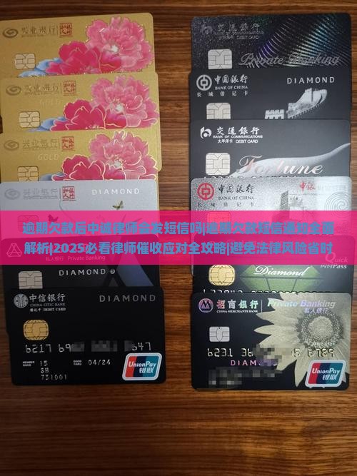 逾期欠款后中诚律师会发短信吗