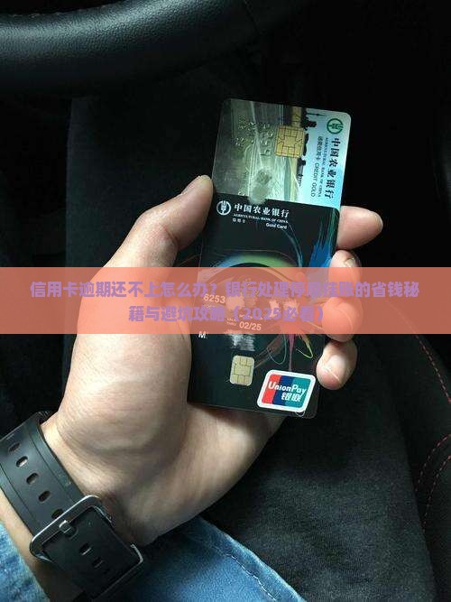 信用卡逾期还不上怎么着银行处理停息挂账 信用卡逾期还不上怎么着银行处理停息挂账