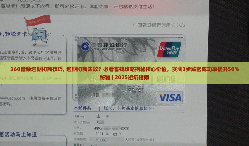 360借条逾期协商技巧