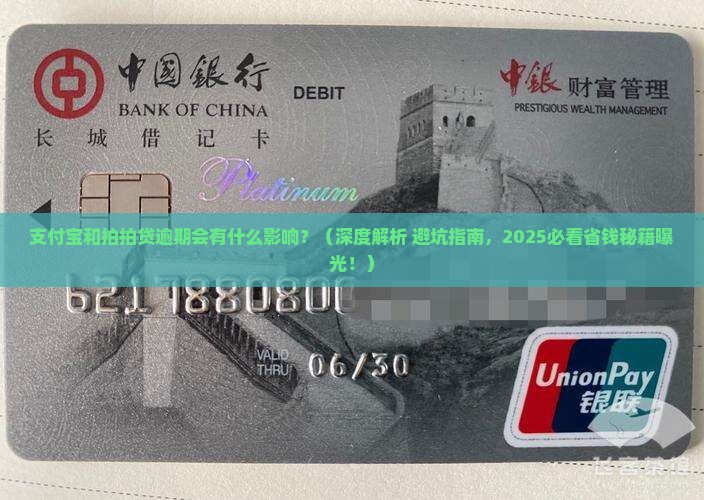 支付宝和拍拍贷逾期会有什么影响