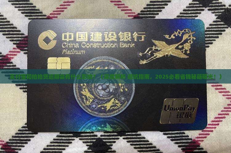 支付宝和拍拍贷逾期会有什么影响