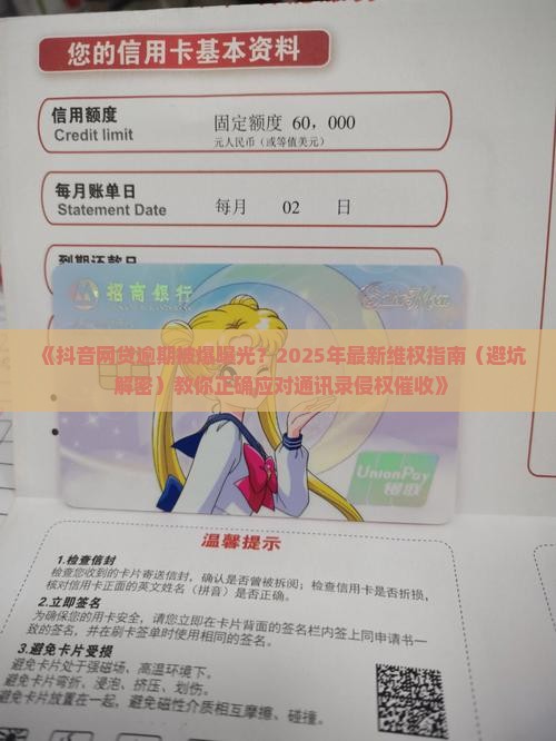 网贷逾期在抖音上曝光了怎么办