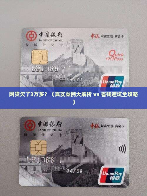网贷欠了3万多吗