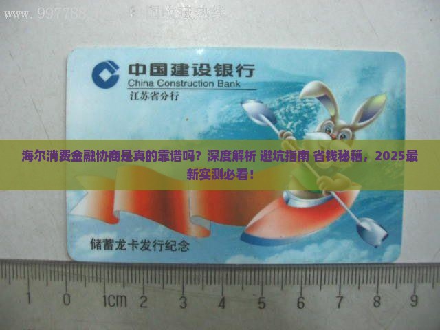 海尔消费金融协商好吗