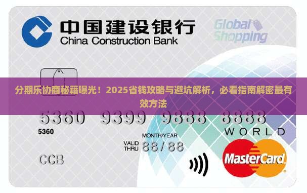 分期乐最有效协商方法
