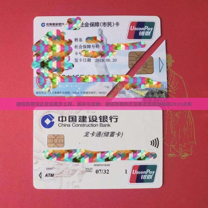 捷信到期没还款后果怎么样