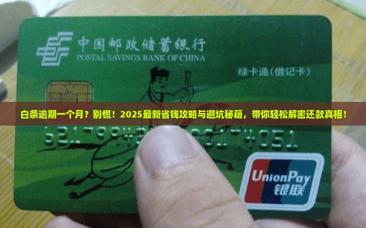 欠了白条一个月怎么办解决方法