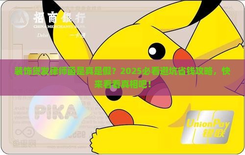 装饰贷发律师函是真是假需要注意哪些事项