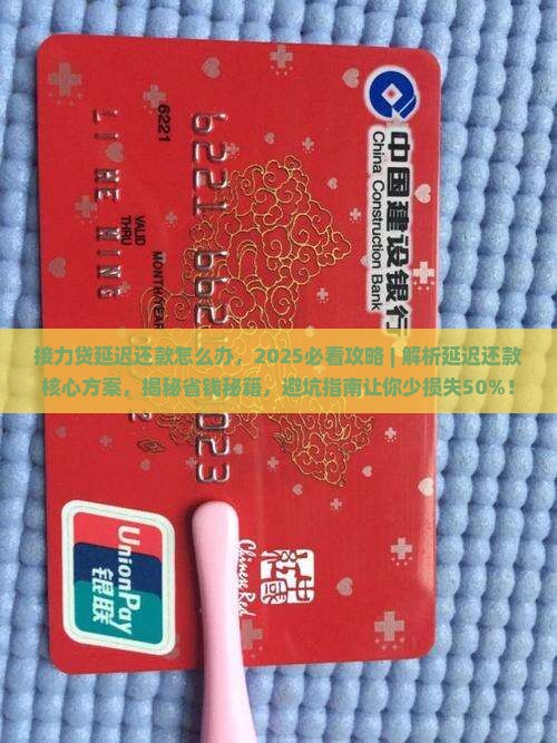 接力贷延迟还款怎么办