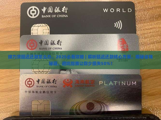 接力贷延迟还款怎么办