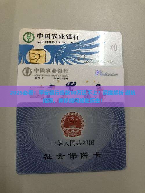 平安银行贷款10万还不上怎么办