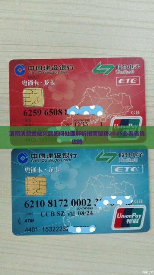 渭南消费金融欠款如何处理