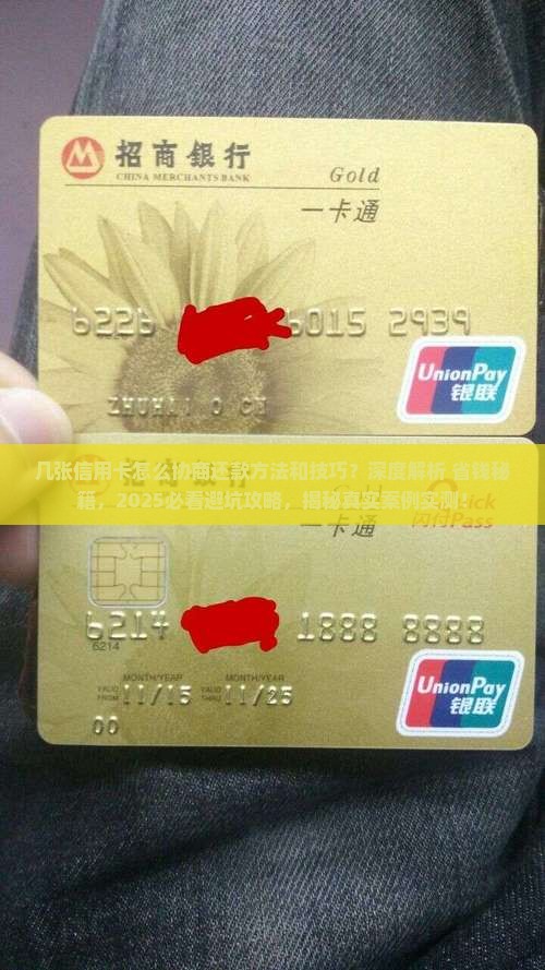 几张信用卡怎么协商还款方法和技巧