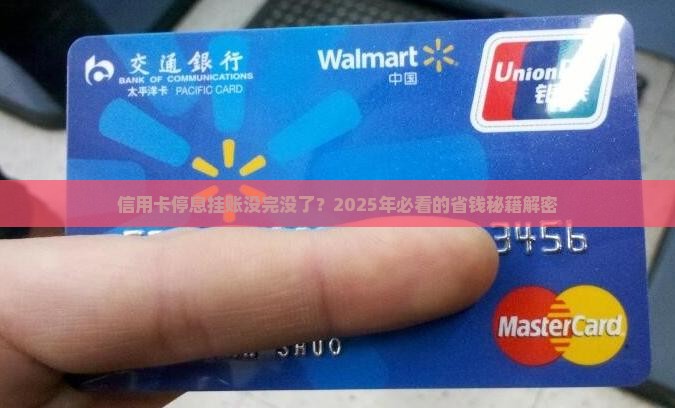 信用卡无法停息挂账的解决方法