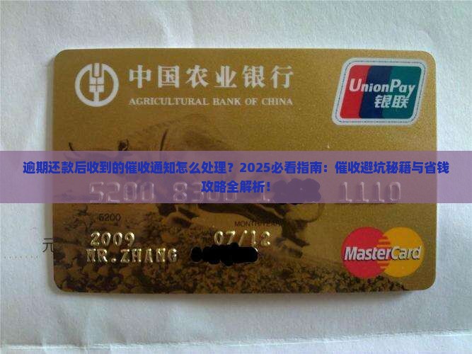 逾期还款后收到的催收通知怎么处理