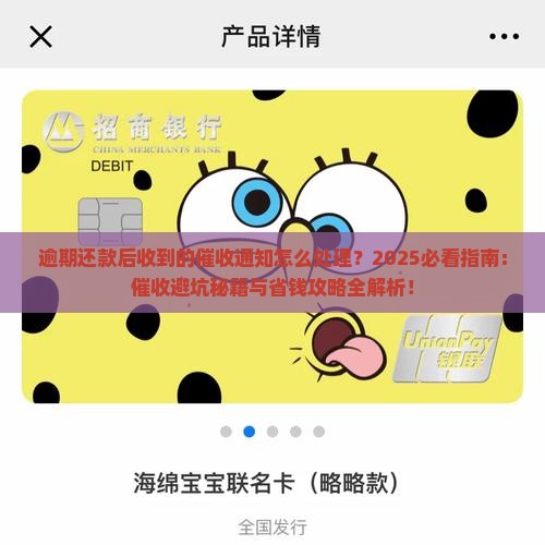 逾期还款后收到的催收通知怎么处理