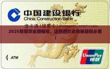 新期贷逾期催收有哪些注意事项 新期贷逾期催收有哪些注意事项