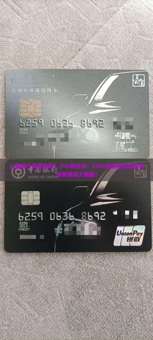 逾期山西银行贷款会起诉吗