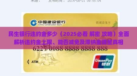 民生银行违约金多少