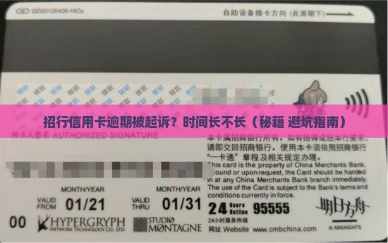 招行信用卡逾期起诉时间长吗