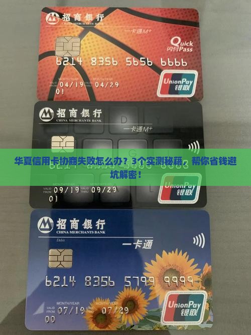 华夏信用卡无法协商解决怎么办