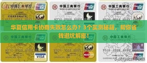 华夏信用卡无法协商解决怎么办