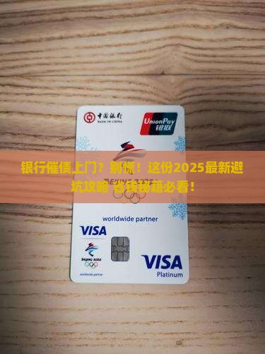 银行多次上门催债该如何应对