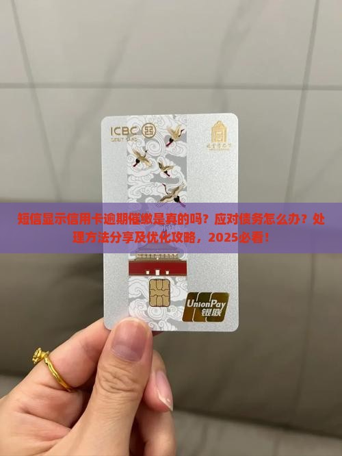 短信显示信用卡逾期应该怎么处理