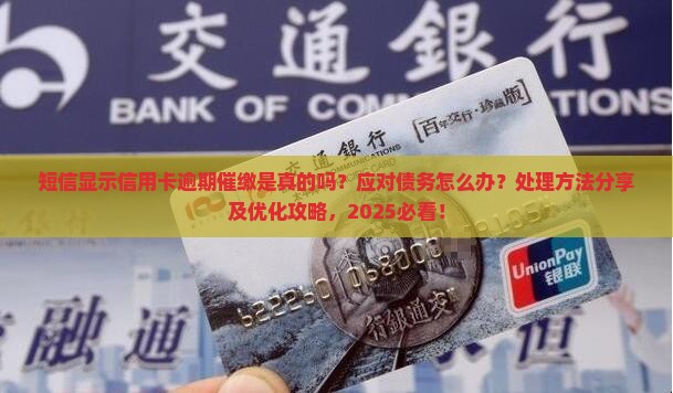 短信显示信用卡逾期应该怎么处理