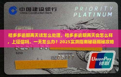 桔多多逾期两天该怎么处理