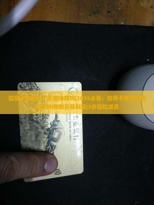 信息卡被起诉了还能协商吗