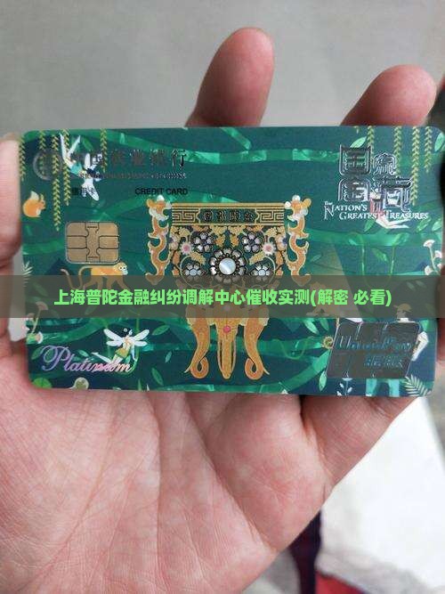 上海普陀金融调解中心催收