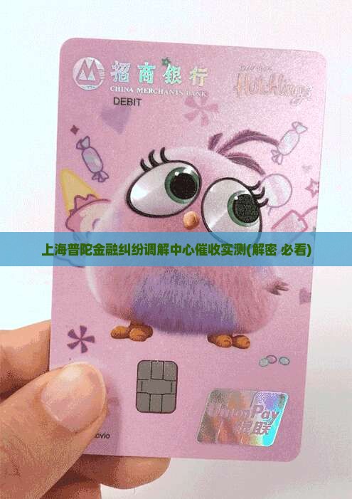 上海普陀金融调解中心催收
