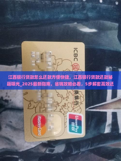 江西银行贷款怎么还款方便快捷