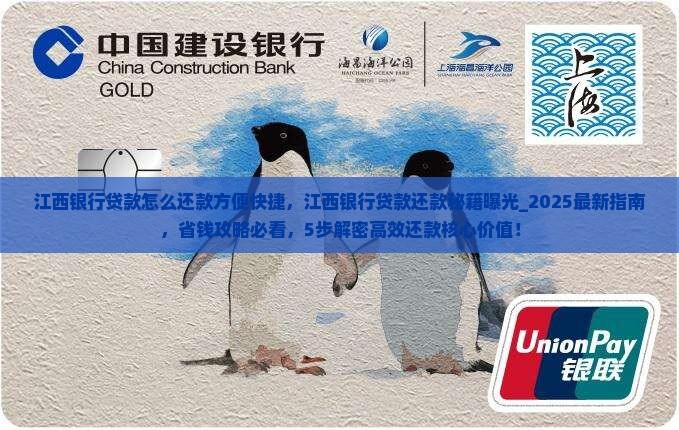江西银行贷款怎么还款方便快捷
