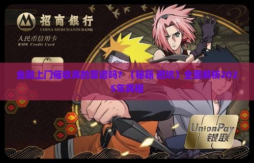 金融上门催收真的有效吗