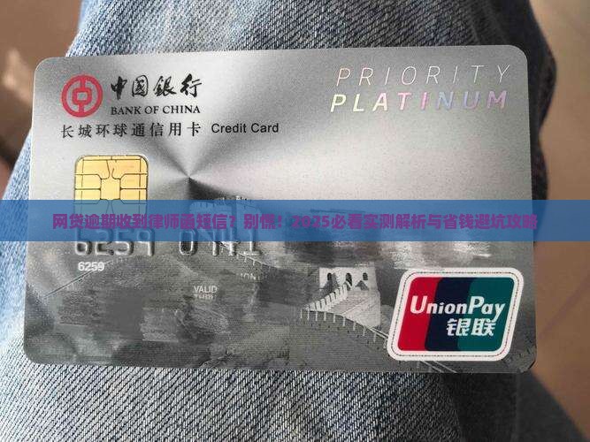 网贷逾期收到短信说律师函该怎么办