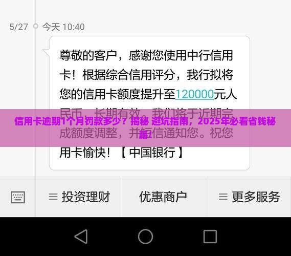 信用卡逾期1个月罚款多少