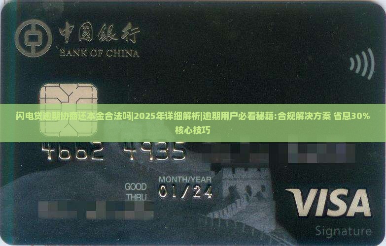 闪电贷逾期协商还本金合法吗