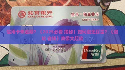 信用卡未逾期