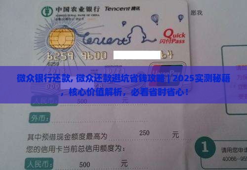 微众银行还款