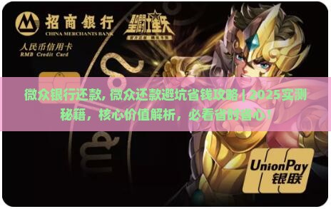 微众银行还款