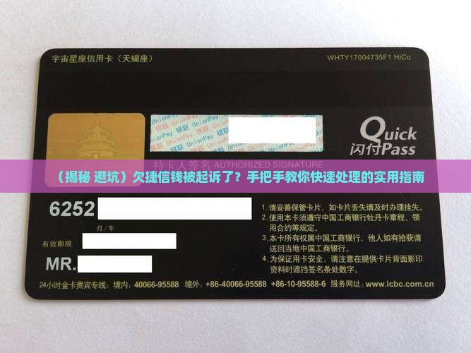 欠捷信钱被起诉怎么处理的问题处理要点及条件