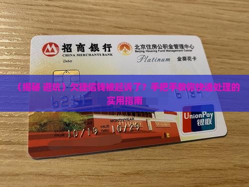 欠捷信钱被起诉怎么处理的问题处理要点及条件