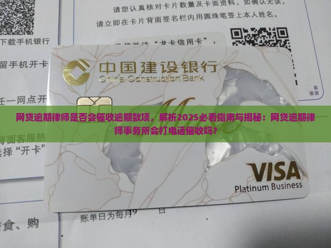 网贷逾期律师是否会催收逾期款项 网贷逾期律师是否会催收逾期款项