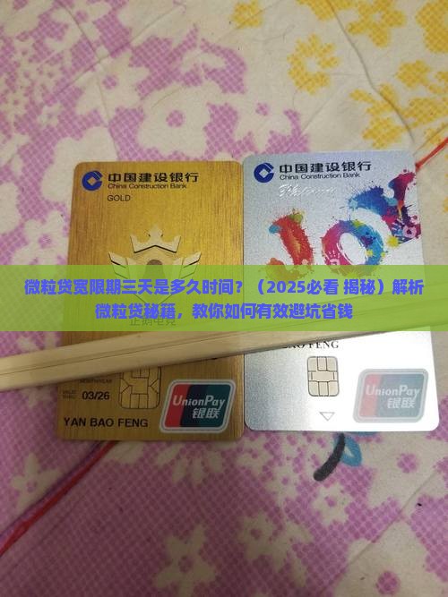 微粒贷宽限期三天是多久时间