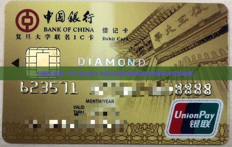 分期乐逾期一年了怎么办呢