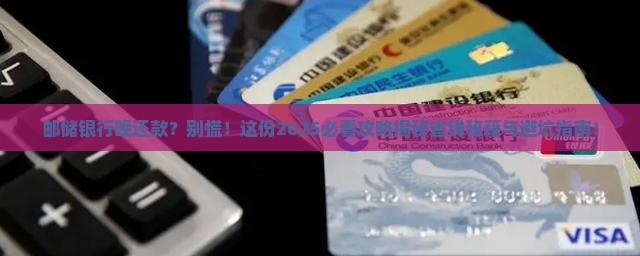 邮储银行协商晚还如何处理