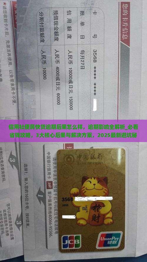 信用社便民快贷逾期后果怎么样